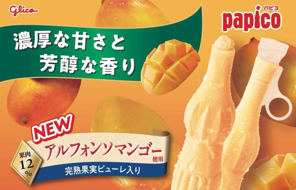 Amazon.co.jp: グリコ パピコ マンゴー (80ml×2本)×24個 : 食品・飲料